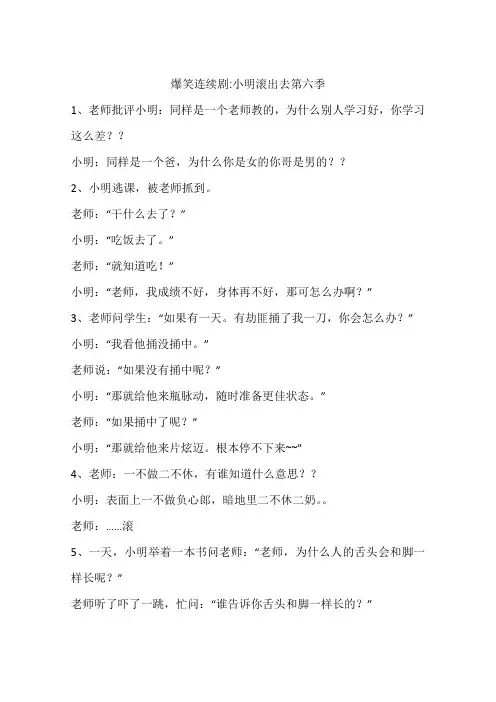 爆笑连续剧-小明滚出去第六季