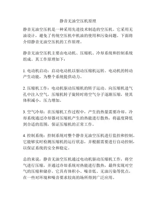 静音无油空压机原理