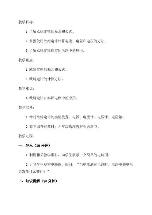 九年级物理《欧姆定律》教案