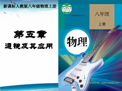 新人教版八年级物理5.5显微镜和望远镜(flash+ppt)