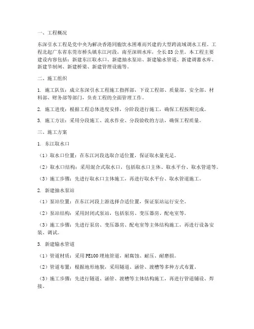 东深引水工程施工方案