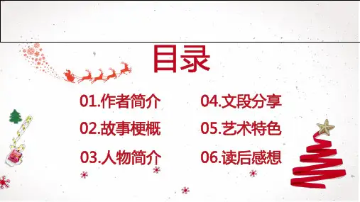 海底两万里读书分享ppt课件