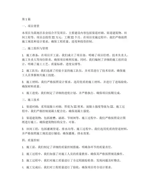 渠道工程施工总结(3篇)