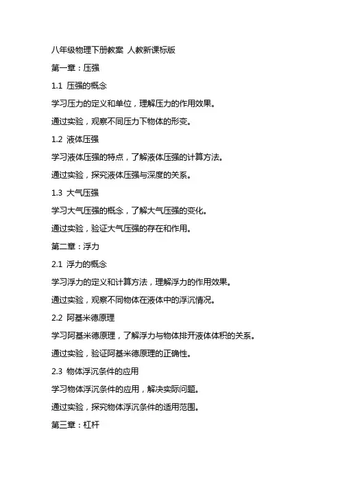 八年级物理下册教案 人教新课标版