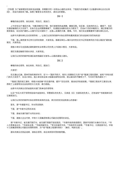 公路通车典礼仪式主持词