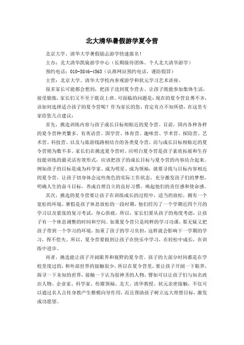 北大清华暑假游学夏令营