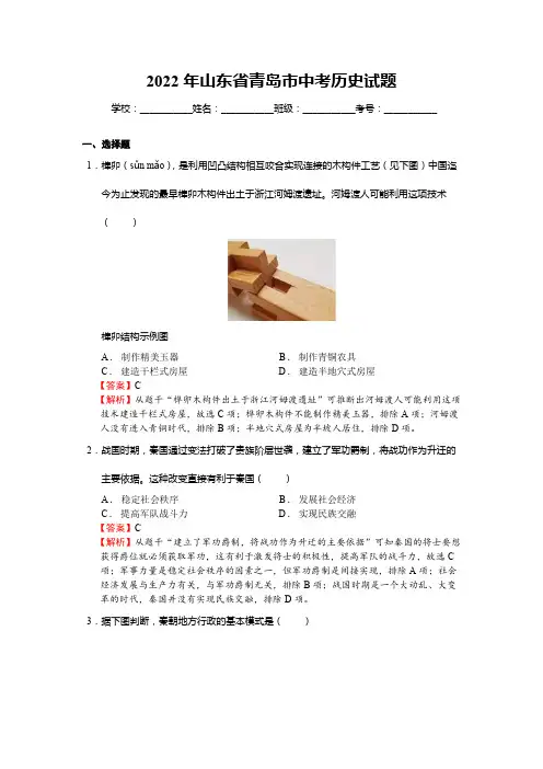 2022年山东省青岛市中考历史【试卷】(word版)(含解析)(教师适用)