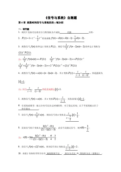 信号与系统自测题(第6章 离散时间信号与系统的z域分析)含答案