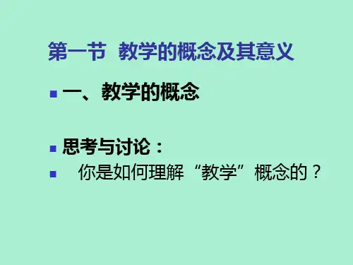 小学教育  教学的基本理论
