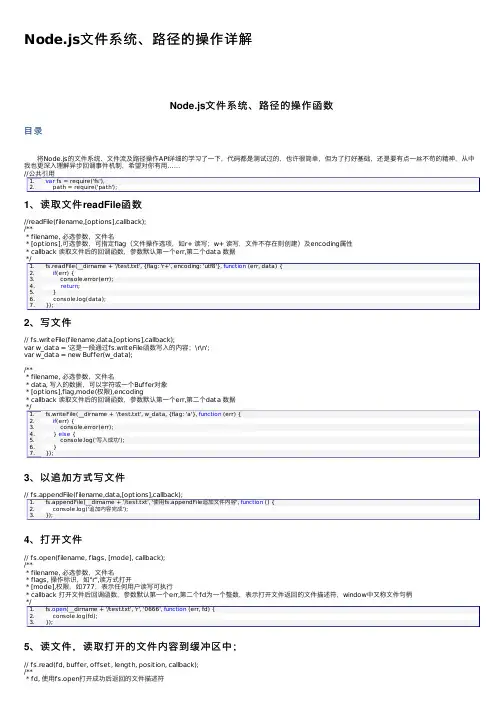 Node.js文件系统、路径的操作详解