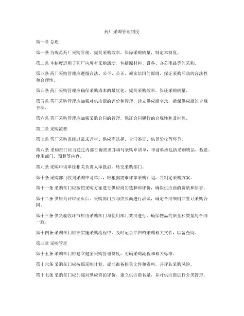 药厂采购管理制度