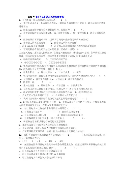 2018年《公司法》形考