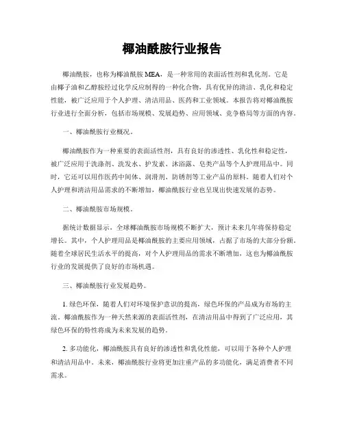 椰油酰胺行业报告