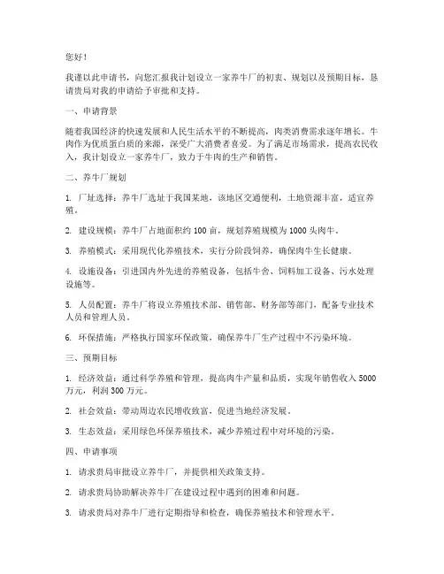 养牛厂申请书