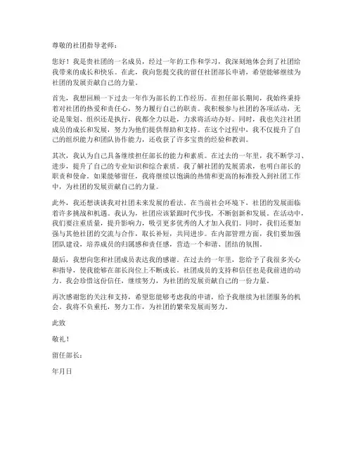 留任社团部长申请书工作