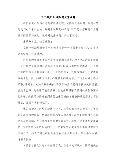 王子与贫儿,读后感优秀6篇