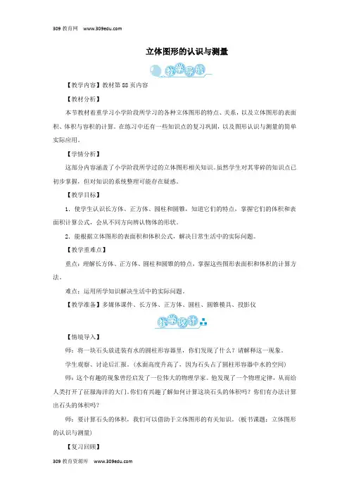 六年级数学下册第6单元《整理与复习》2图形与几何(立体图形的认识与测量)教案新人教版