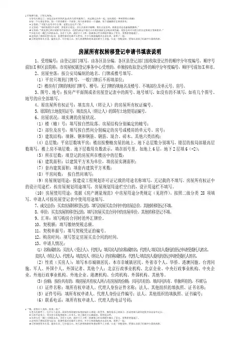 房屋所有权转移登记申请书填表说明