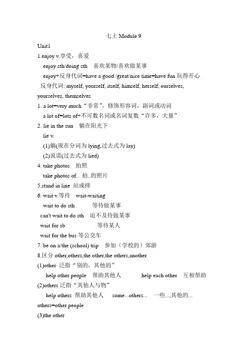 外研版七年级上册Module 9  People and places知识点总结