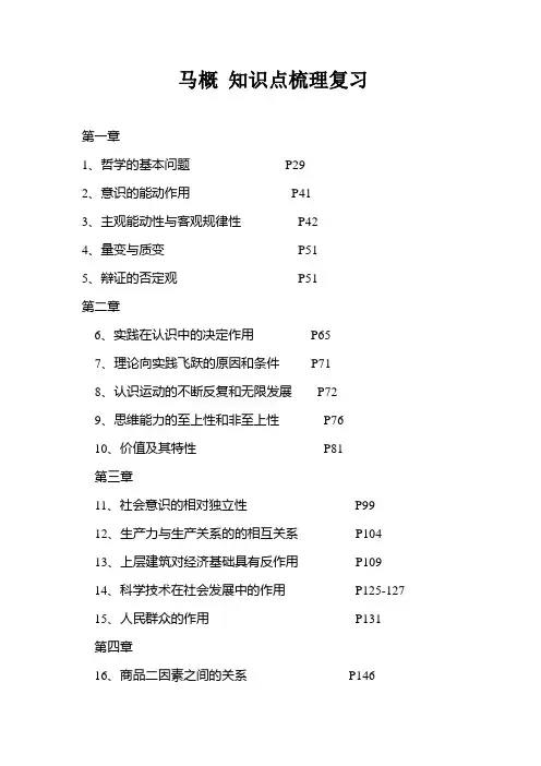 马概 知识点梳理复习