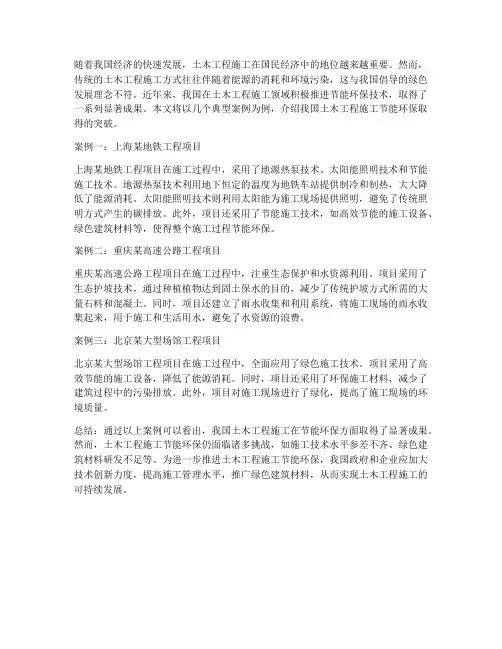 土木工程施工节能环保案例