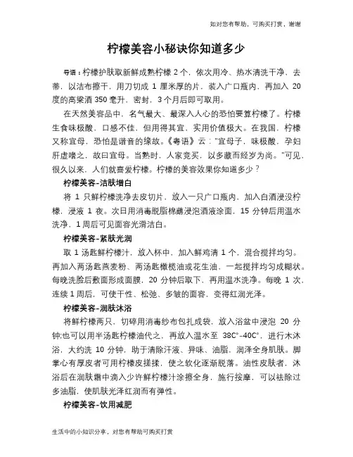 柠檬美容小秘诀你知道多少