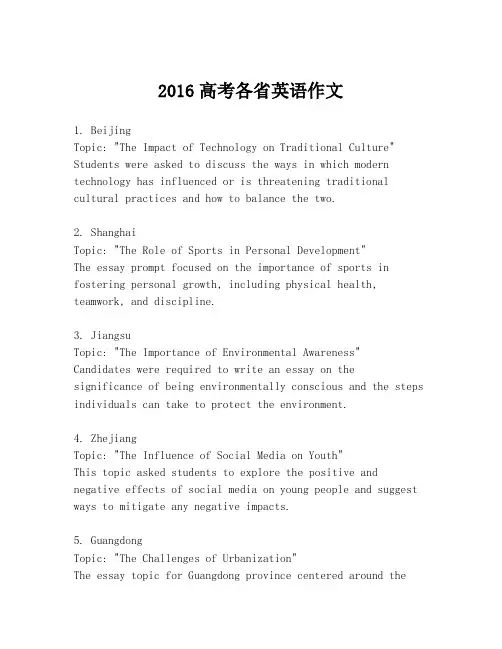 2016高考各省英语作文