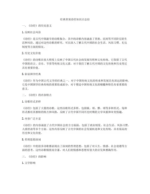 经典常谈诗经知识点总结