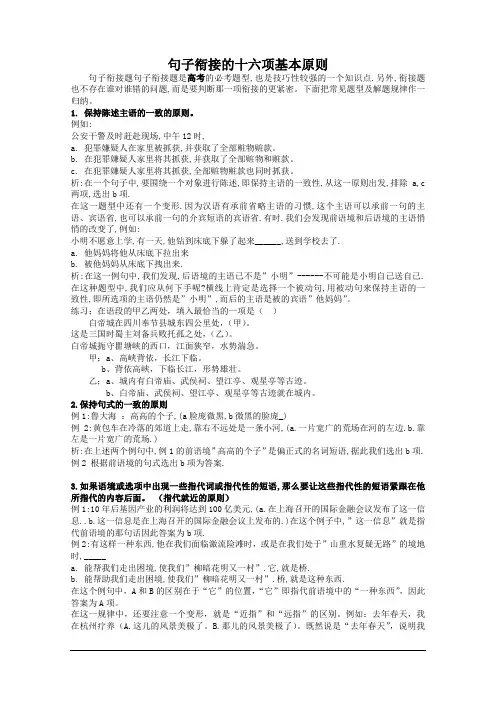 高考语文复习：句子衔接的十六项基本原则