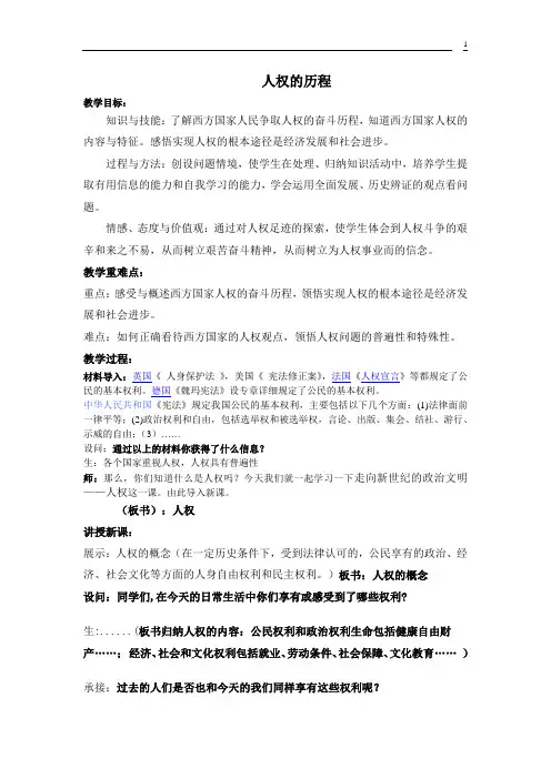人权的足迹教案