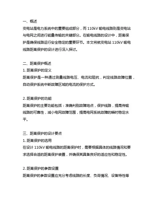 变电站110kv输电线路距离保护设计
