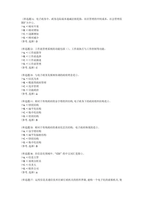 大工21秋《电子政府与电子政务》在线作业2-[辅导资料答案]