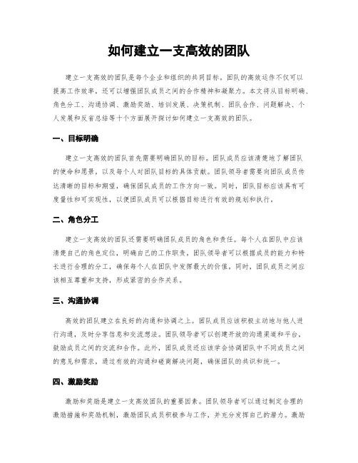 如何建立一支高效的团队