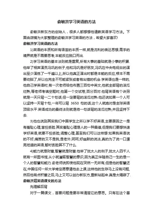 俞敏洪学习英语的方法