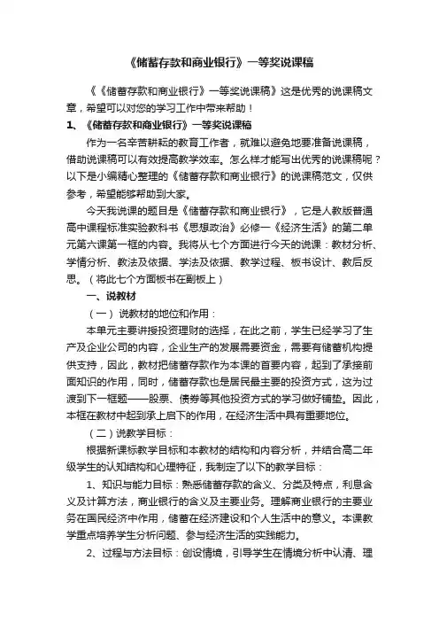 《储蓄存款和商业银行》一等奖说课稿
