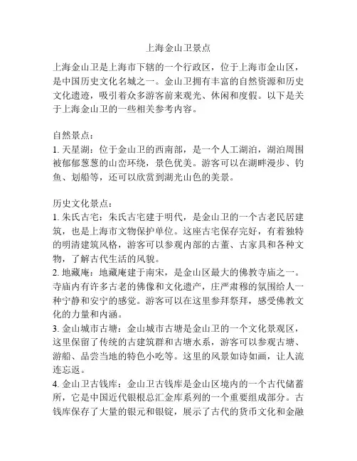 上海金山卫景点