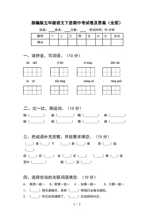 部编版五年级语文下册期中考试卷及答案(全面)