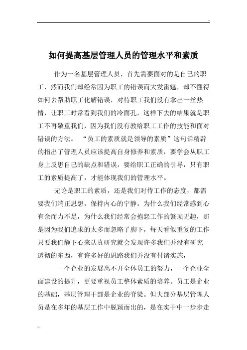 如何提高基础管理人员的管理水平和素质