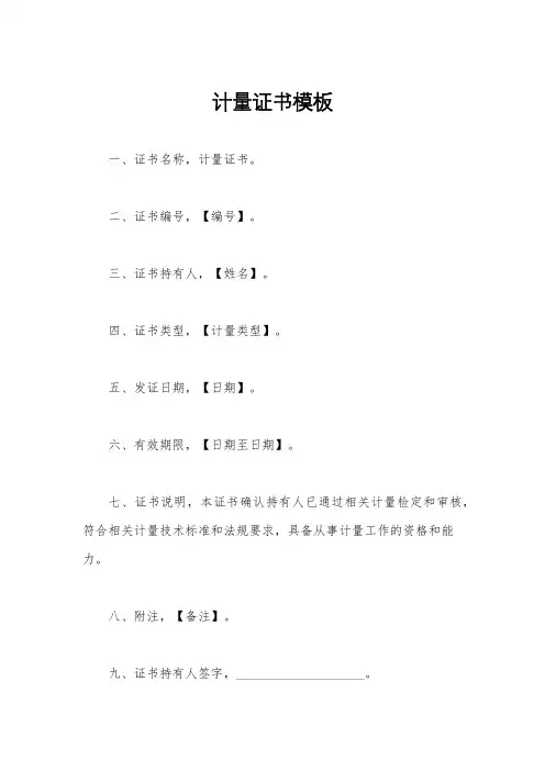 计量证书模板