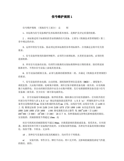 信号维护规则1