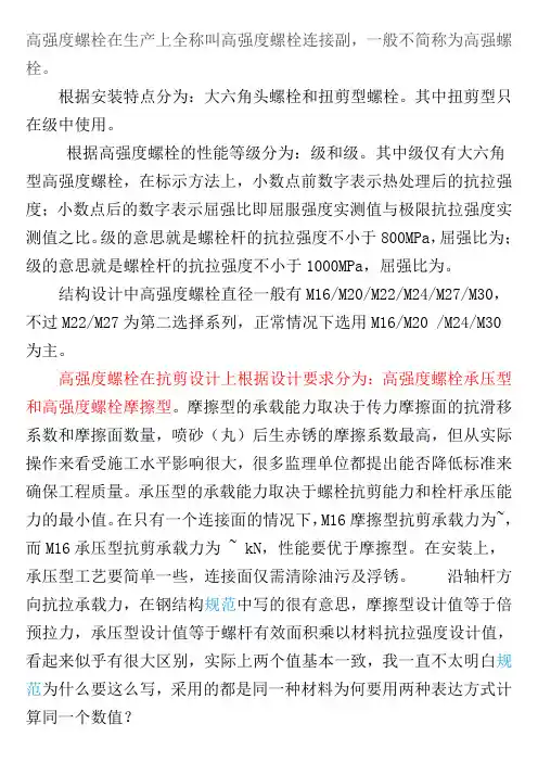 高强度螺栓基本知识
