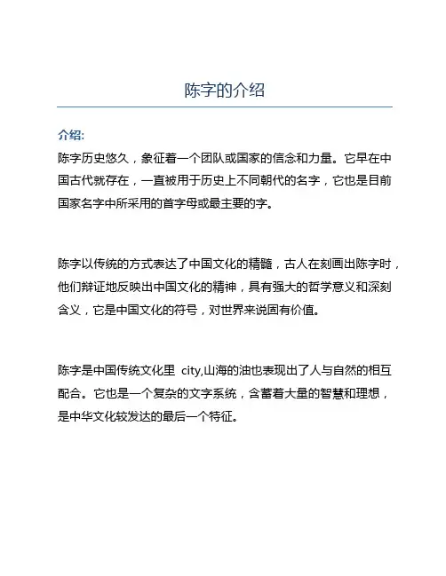 陈字的介绍