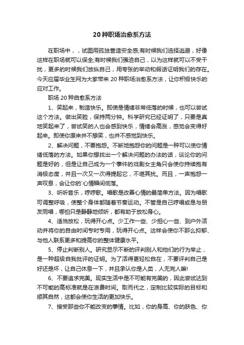 20种职场治愈系方法