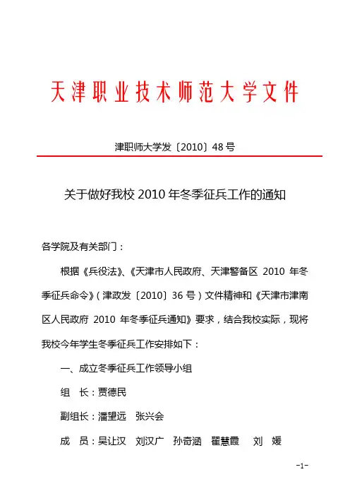 冬季征兵学校通知