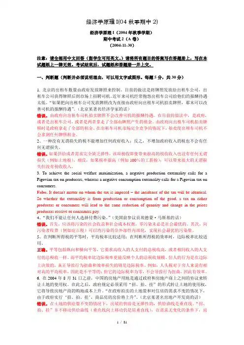 经济学原理I秋季期中