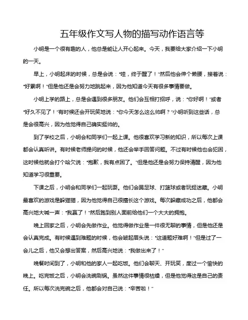 五年级作文写人物的描写动作语言等