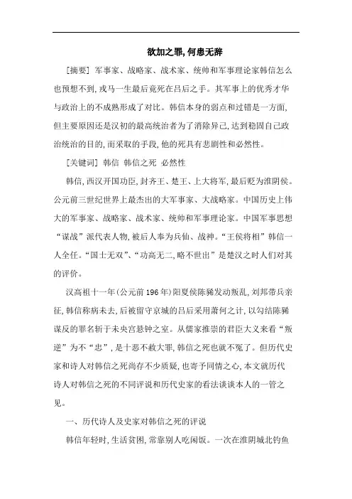 欲加之罪,何患无辞