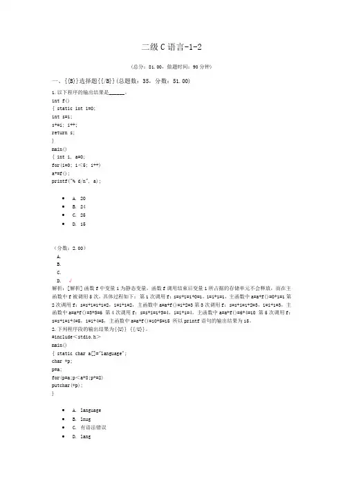 二级C语言-1-2