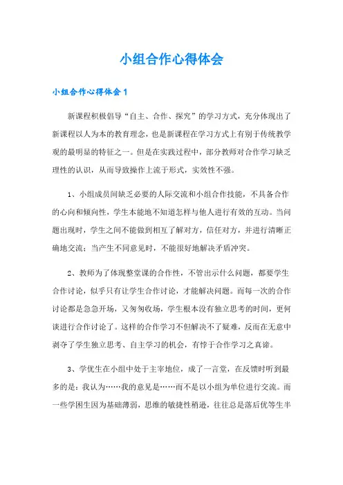 小组合作心得体会