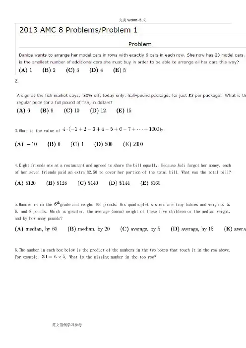 2014年美国数学竞赛AMC8题目和答案解析